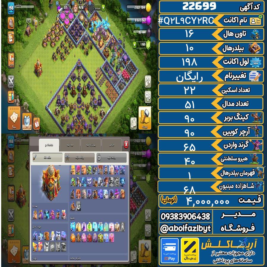 اکانت کلش آف کلنز تاون هال 16 لول 198 کد 22699