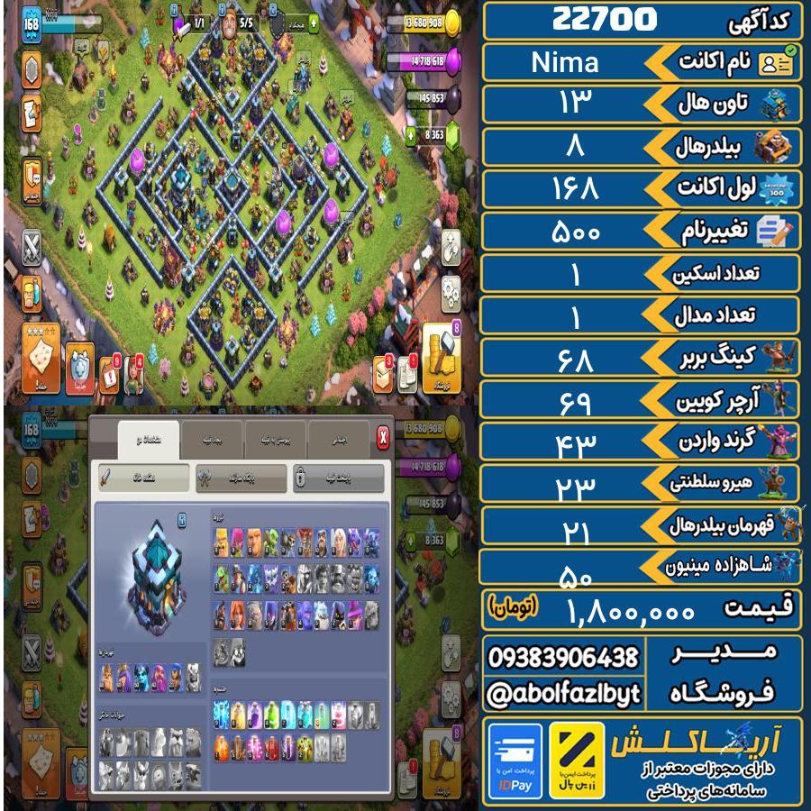 اکانت کلش آف کلنز تاون هال 13 لول ۱۶۸ کد 22700