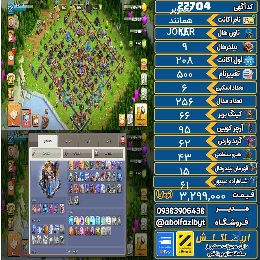 اکانت کلش آف کلنز تاون هال 18 لول 208 کد 22704