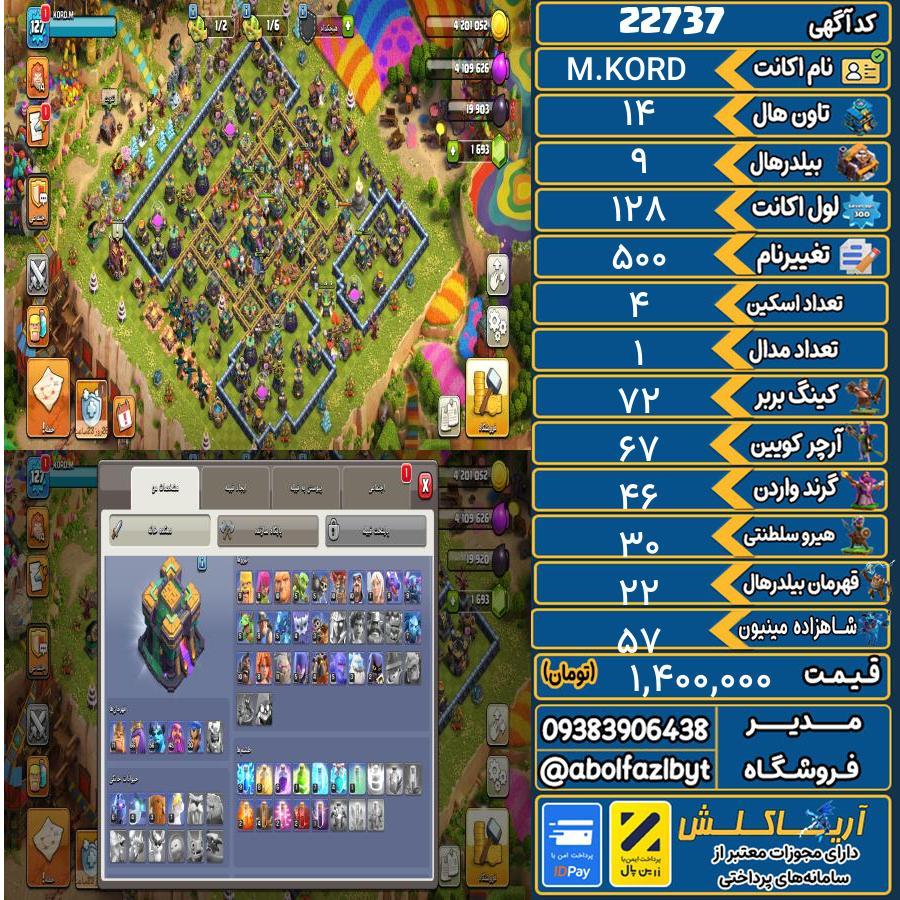 اکانت کلش آف کلنز تاون هال 14 لول 128 کد 22737