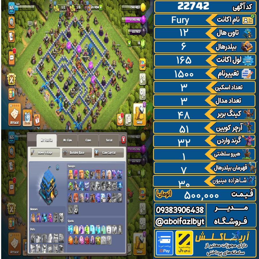 اکانت کلش آف کلنز تاون هال 12 لول 165 کد 22742