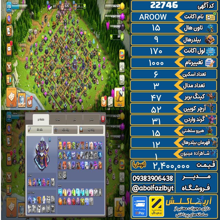 اکانت کلش آف کلنز تاون هال 15 لول 170 کد 22746