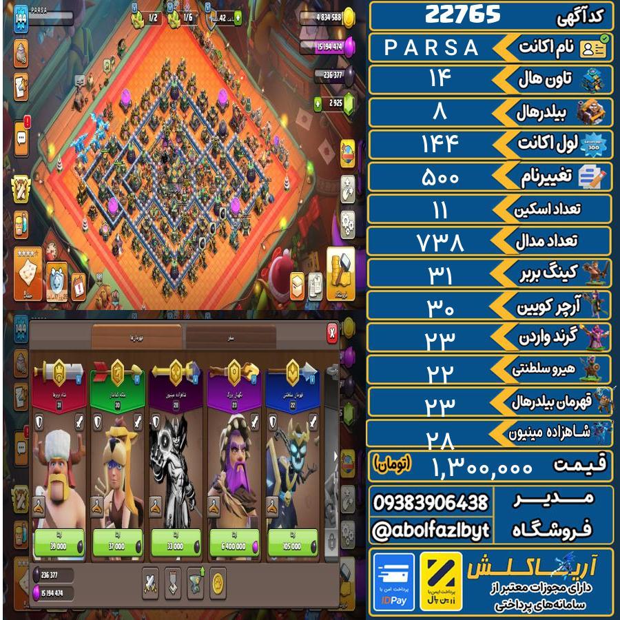 اکانت کلش آف کلنز تاون هال 14 لول 144 کد 22765