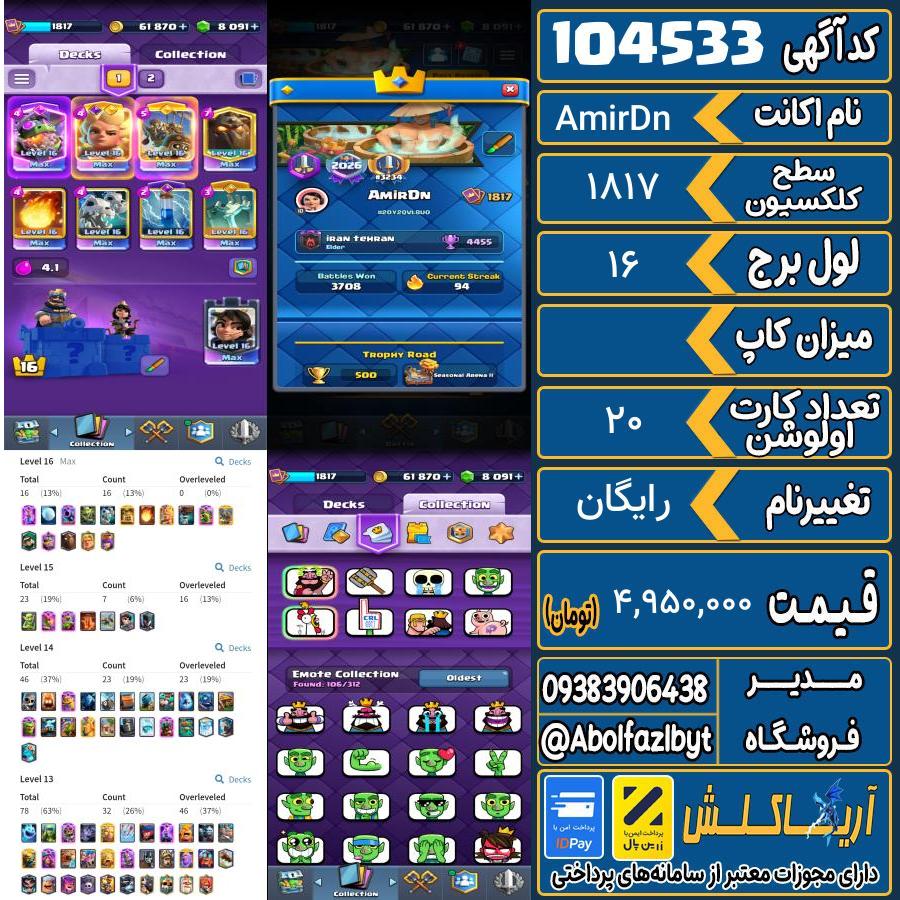 اکانت کلش رویال سطح کلکسیون 1817 کد 104533