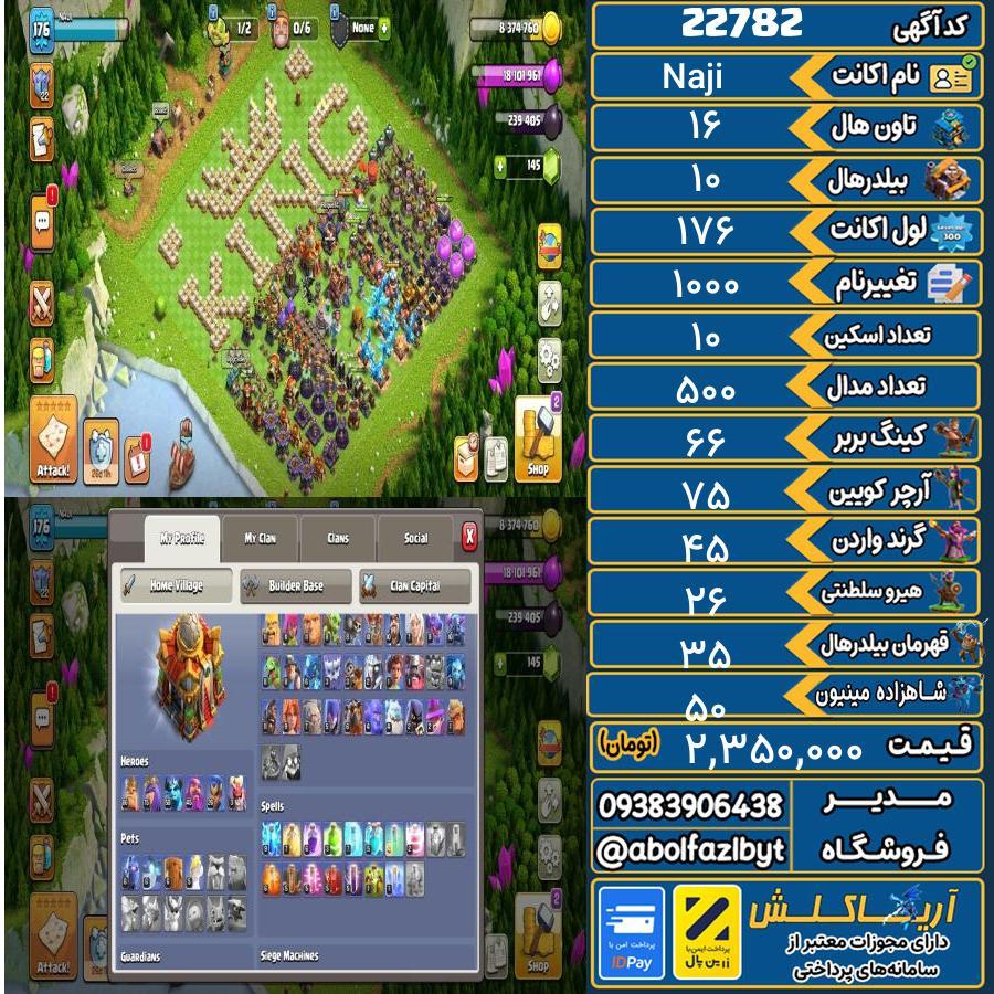 اکانت کلش آف کلنز تاون هال 16 لول 176 کد 22782