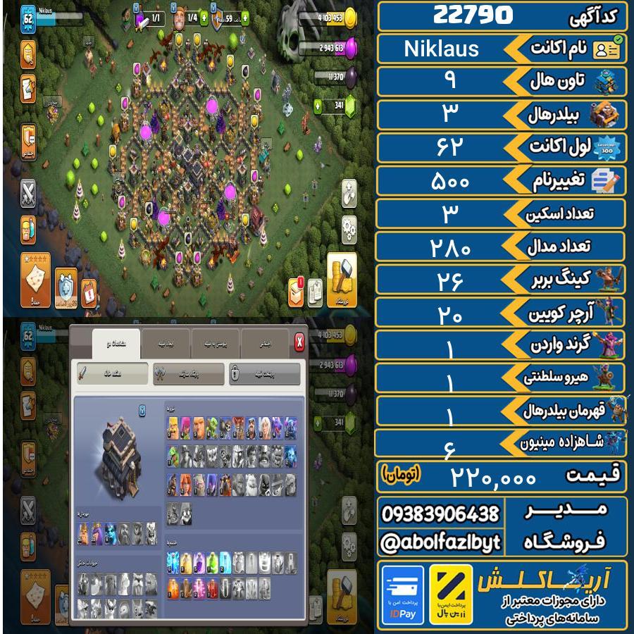 اکانت کلش آف کلنز تاون هال 9 لول 62 کد 22790