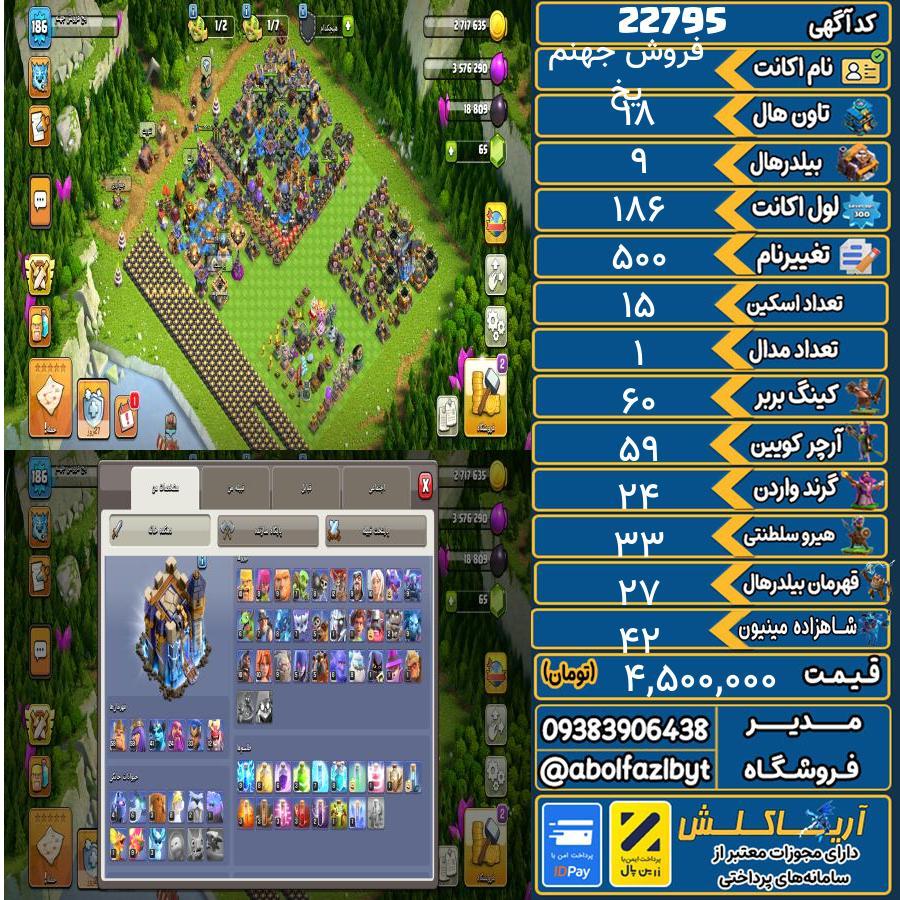 اکانت کلش آف کلنز تاون هال 18 لول 186 کد 22795