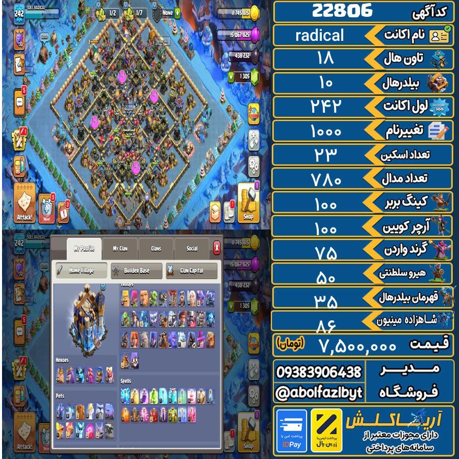 اکانت کلش آف کلنز تاون هال 18 لول 242 کد 22806