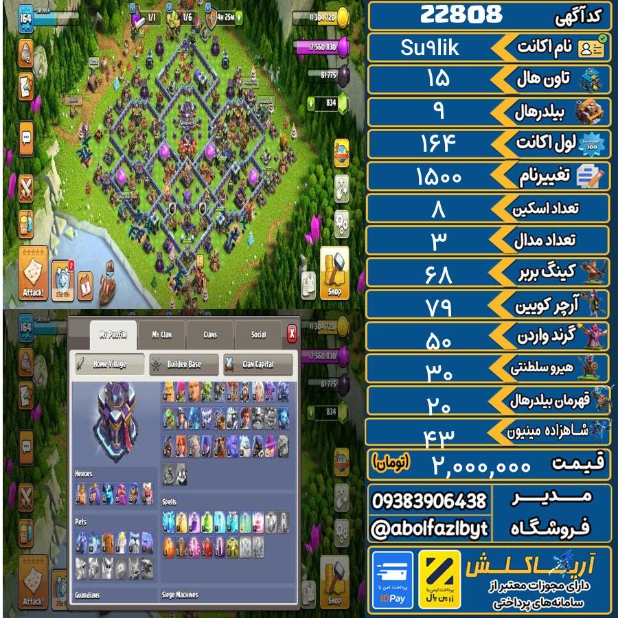 اکانت کلش آف کلنز تاون هال 15 لول 164 کد 22808