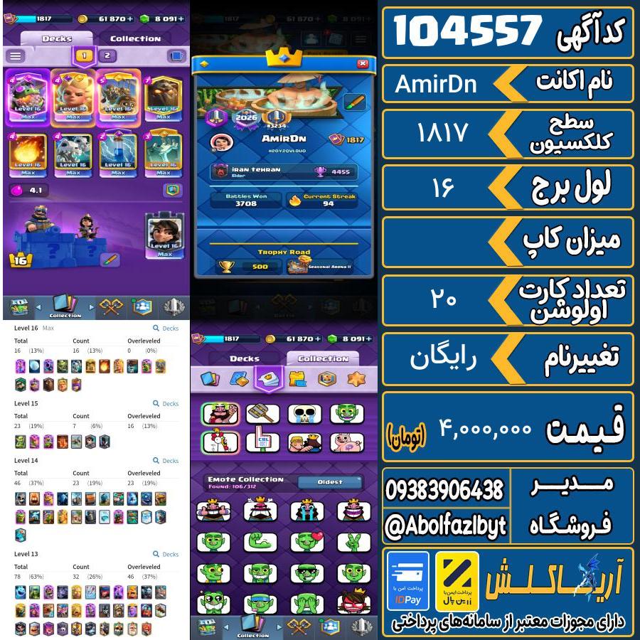 اکانت کلش رویال سطح کلکسیون 1817 کد 104557