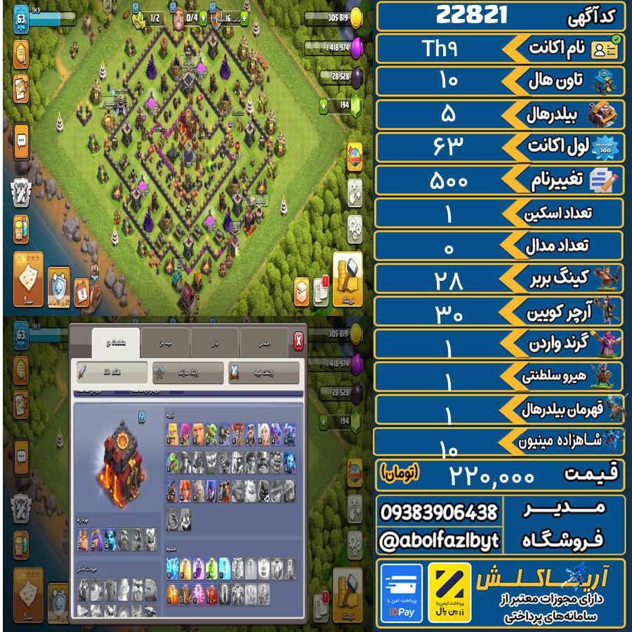 اکانت کلش آف کلنز تاون هال 10 لول 63 کد 22821