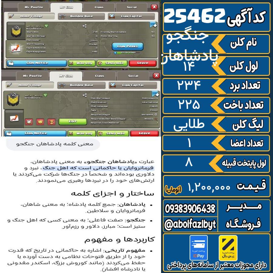 کلن کلش اف کلنز لول 14 کد 25462
