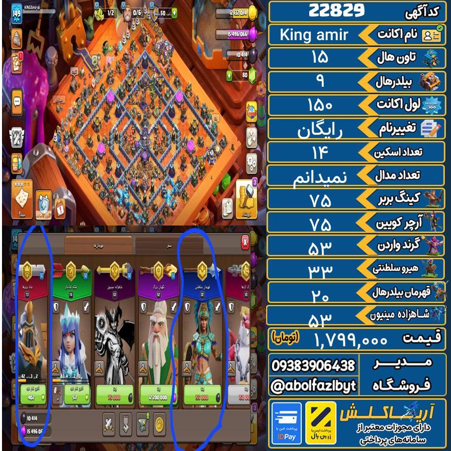 اکانت کلش آف کلنز تاون هال 15 لول 150 کد 22829