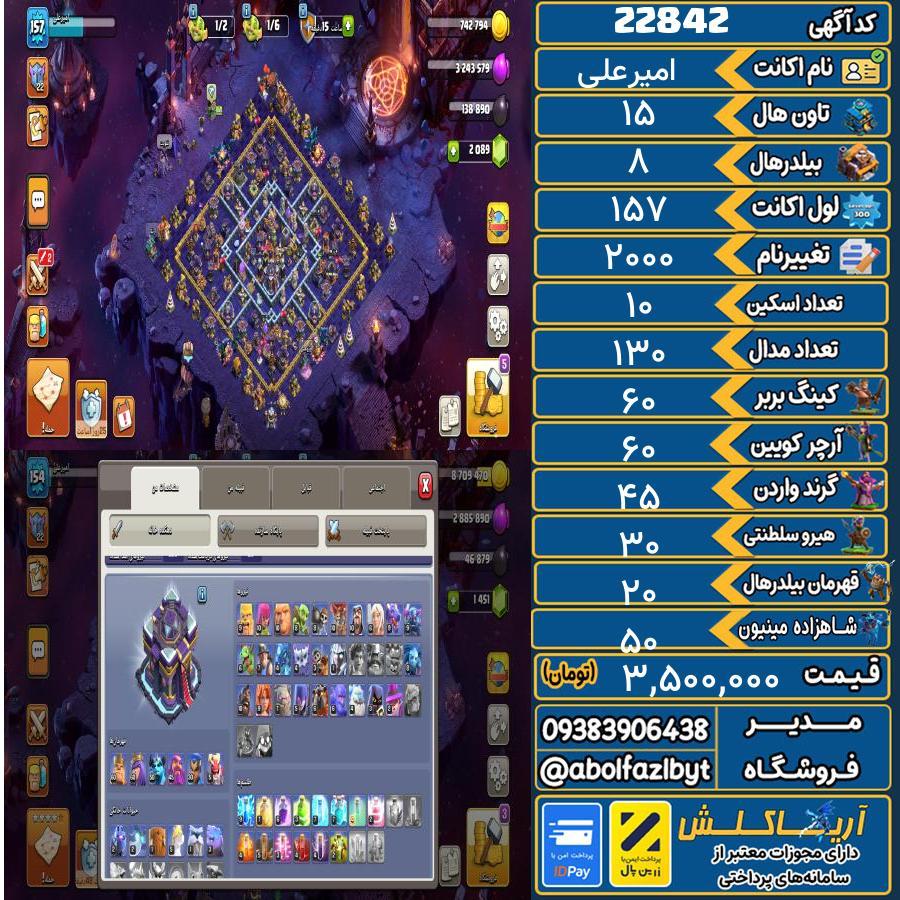 اکانت کلش آف کلنز تاون هال 15 لول 157 کد 22842