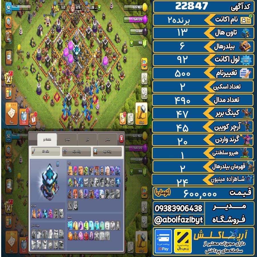 اکانت کلش آف کلنز تاون هال 13 لول 92 کد 22847