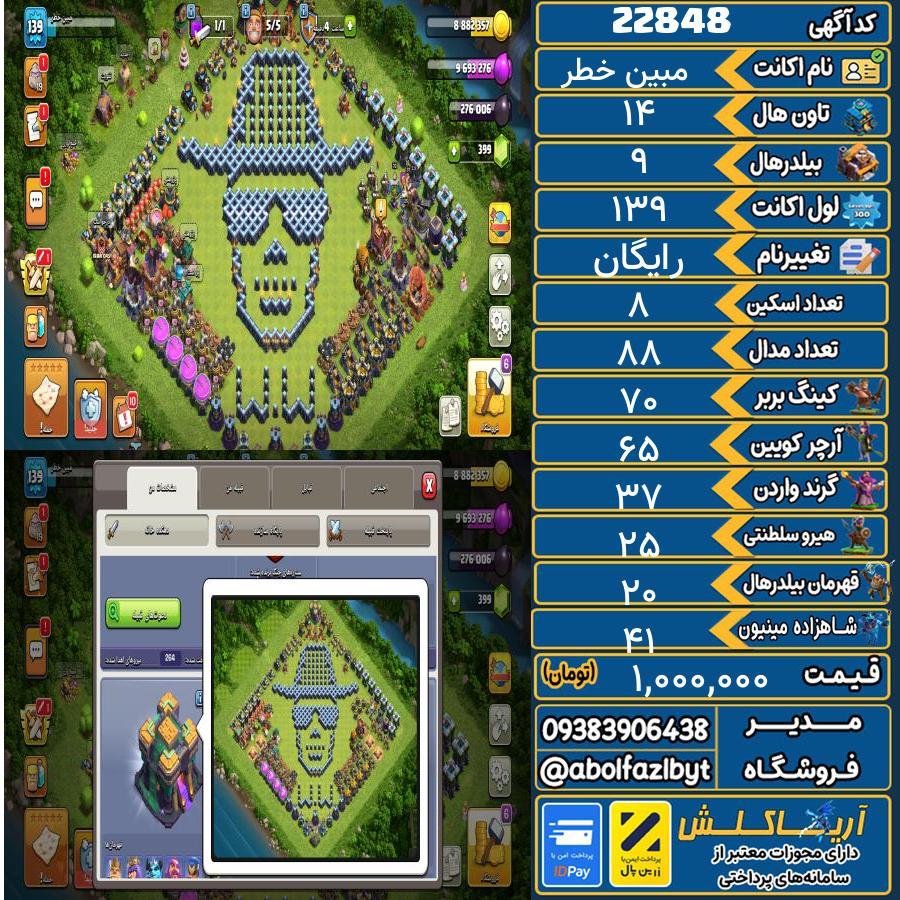 اکانت کلش آف کلنز تاون هال 14 لول 139 کد 22848