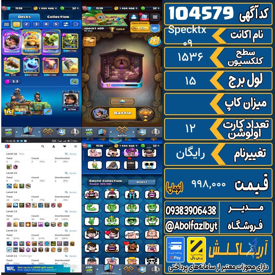 اکانت کلش رویال سطح کلکسیون 1536 کد 104579