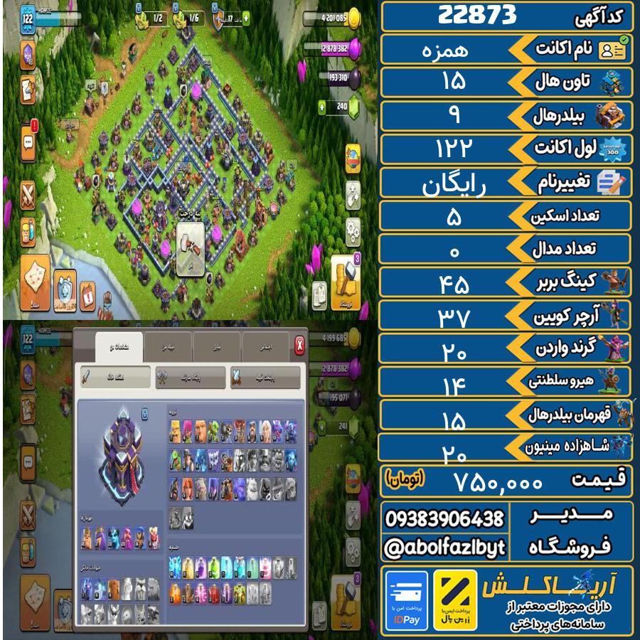اکانت کلش آف کلنز تاون هال 15 لول 122 کد 22873
