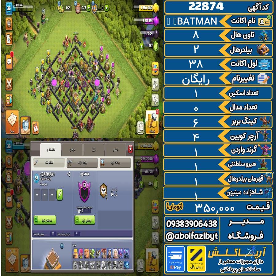 اکانت کلش آف کلنز تاون هال 8 لول 38 کد 22874