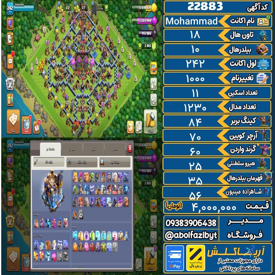 اکانت کلش آف کلنز تاون هال 18 لول 242 کد 22883