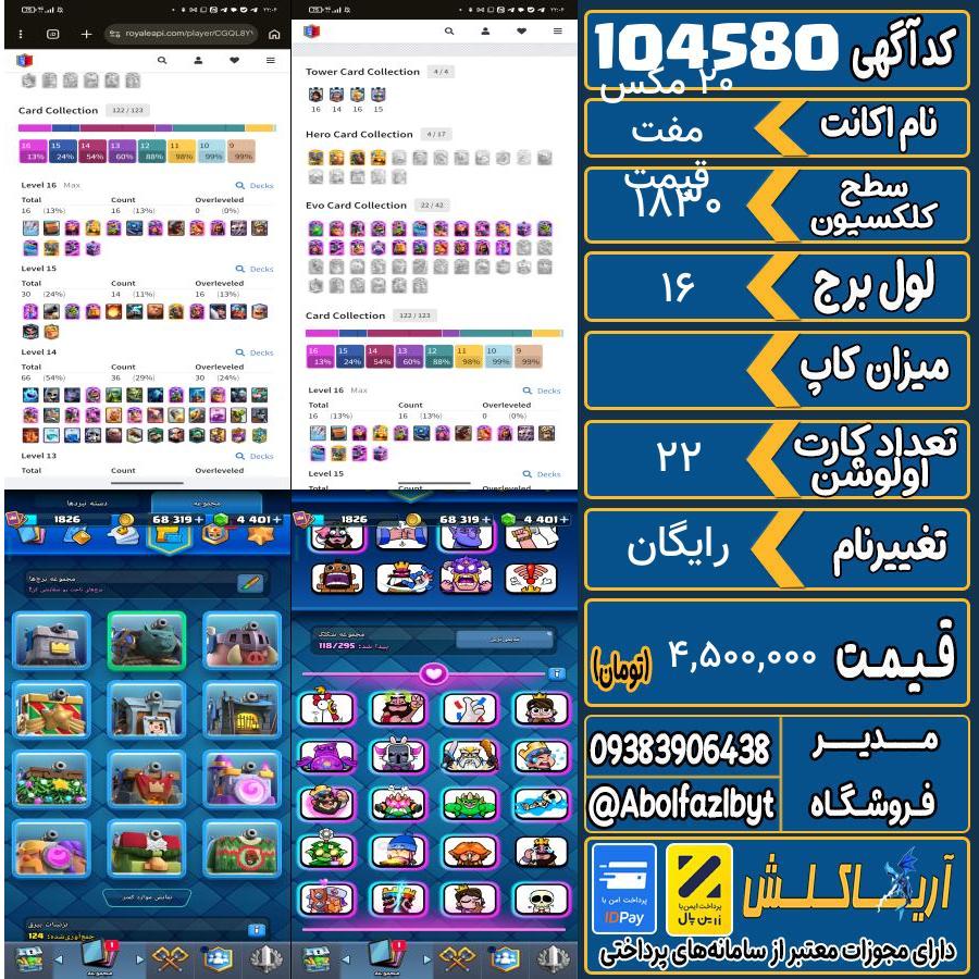 اکانت کلش رویال سطح کلکسیون 1830 کد 104580
