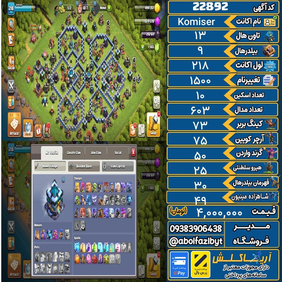 اکانت کلش آف کلنز تاون هال 13 لول 218 کد 22892