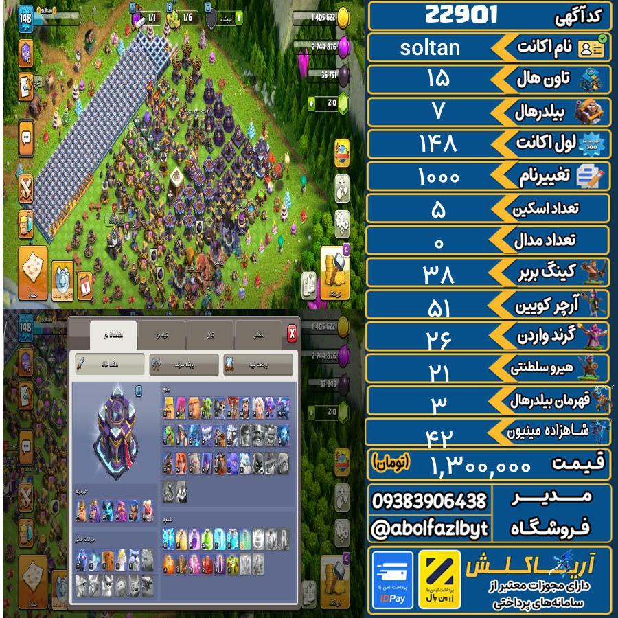 اکانت کلش آف کلنز تاون هال 15 لول 148 کد 22901