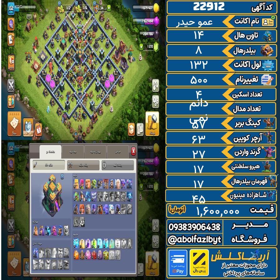 اکانت کلش آف کلنز تاون هال 14 لول 132 کد 22912