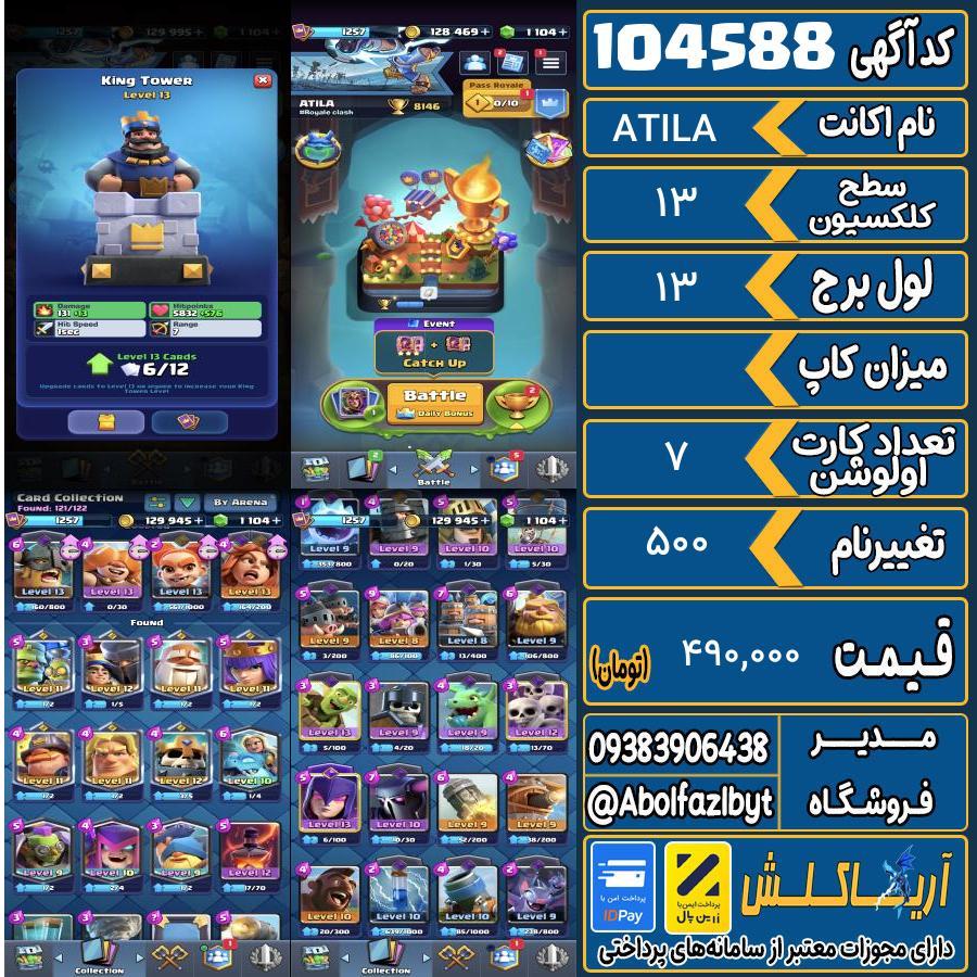 اکانت کلش رویال سطح کلکسیون 13 کد 104588