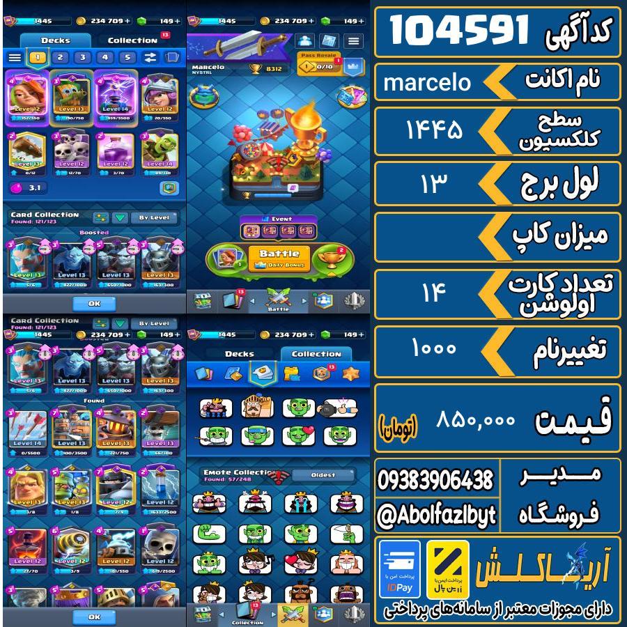 اکانت کلش رویال سطح کلکسیون 1445 کد 104591