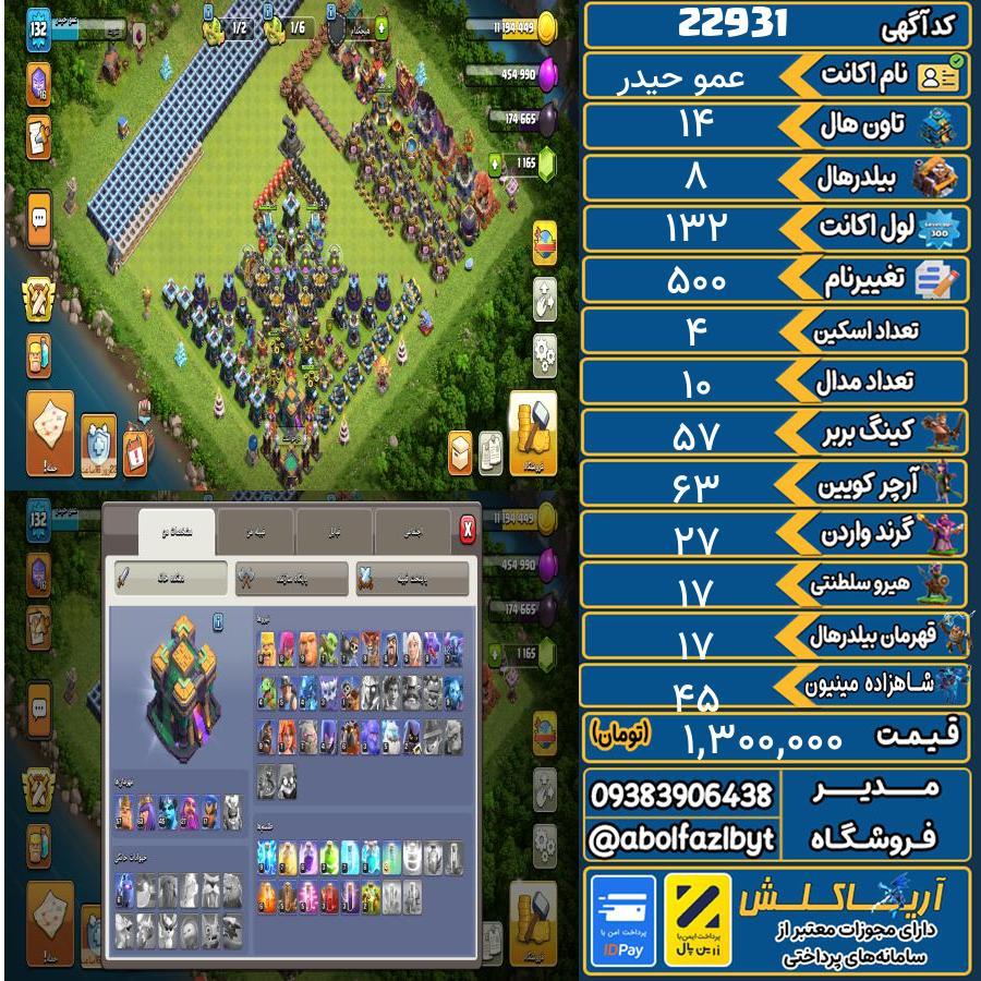 اکانت کلش آف کلنز تاون هال 14 لول 132 کد 22931