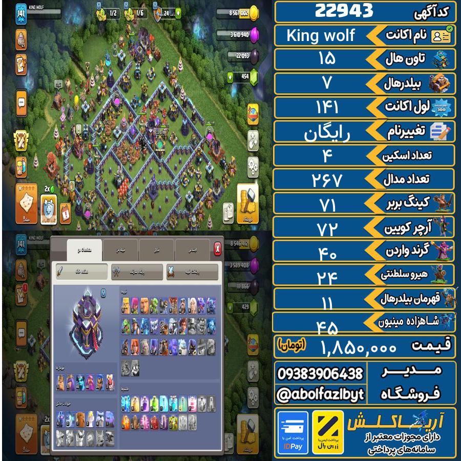 اکانت کلش آف کلنز تاون هال 15 لول 141 کد 22943