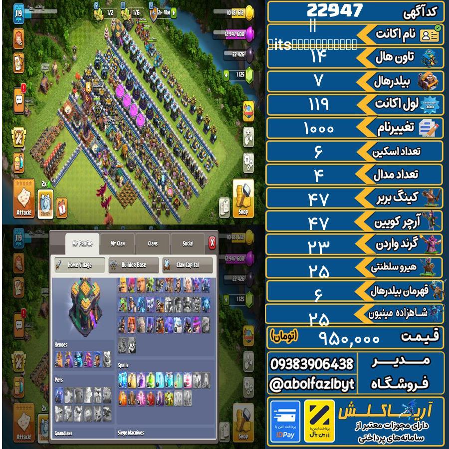 اکانت کلش آف کلنز تاون هال 14 لول 119 کد 22947