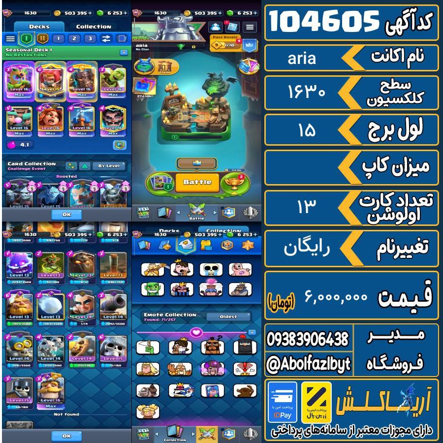 اکانت کلش رویال سطح کلکسیون 1630 کد 104605