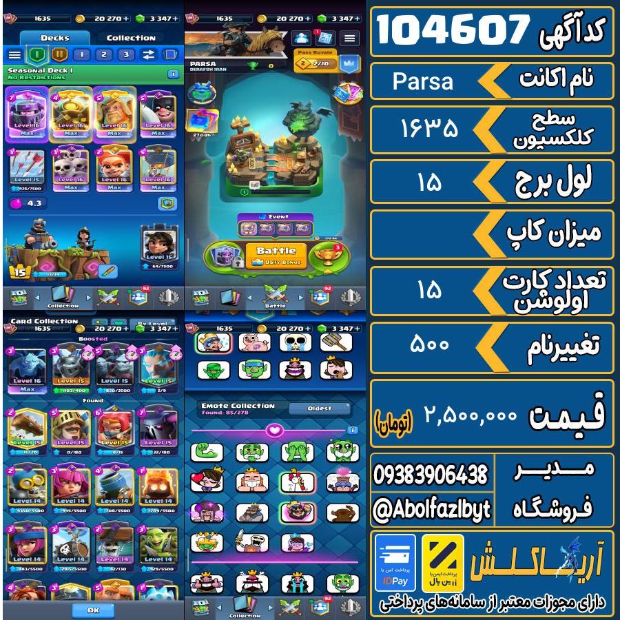 اکانت کلش رویال سطح کلکسیون 1635 کد 104607
