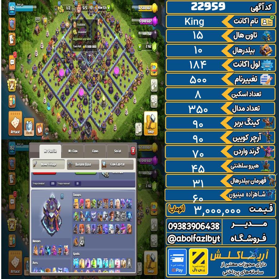 اکانت کلش آف کلنز تاون هال 15 لول 184 کد 22959