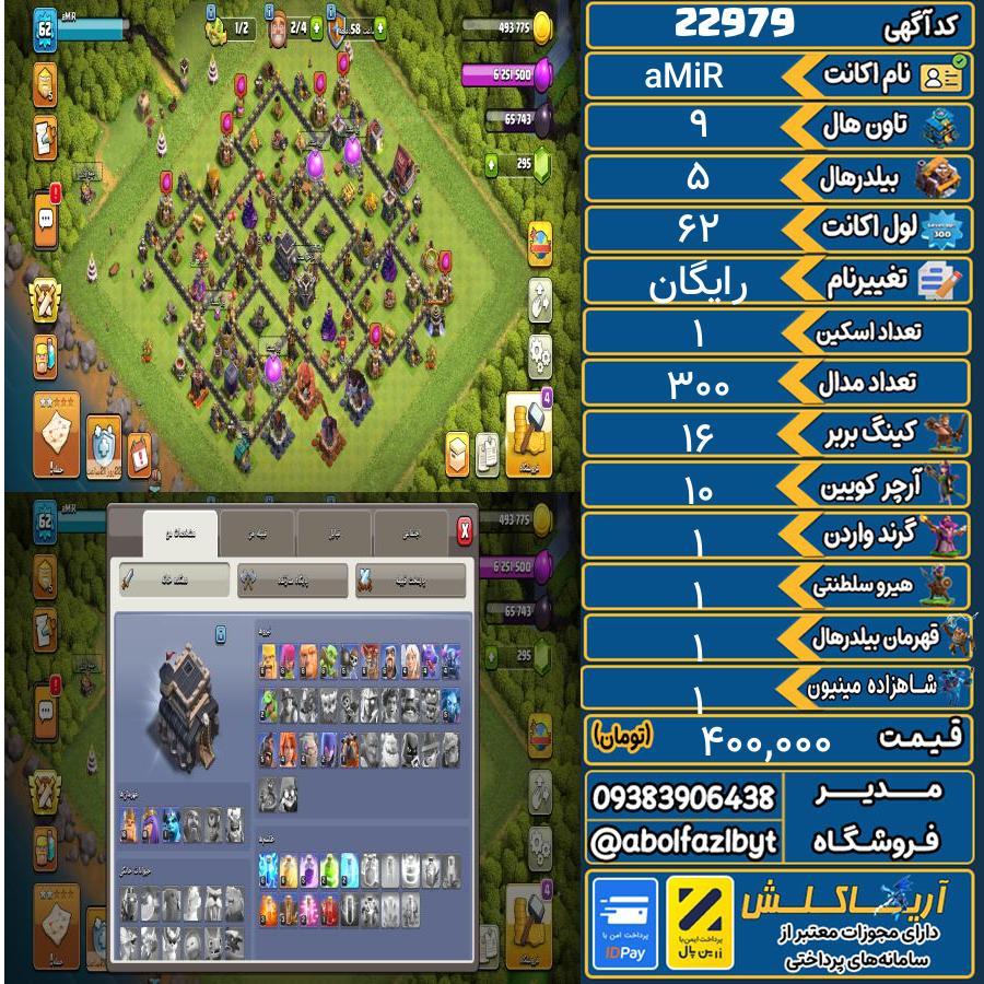 اکانت کلش آف کلنز تاون هال 9 لول 62 کد 22979