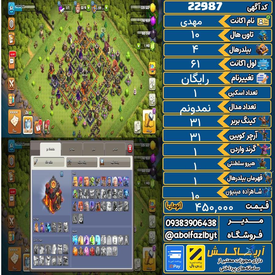 اکانت کلش آف کلنز تاون هال 10 لول 61 کد 22987