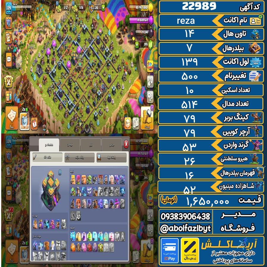 اکانت کلش آف کلنز تاون هال 14 لول 139 کد 22989