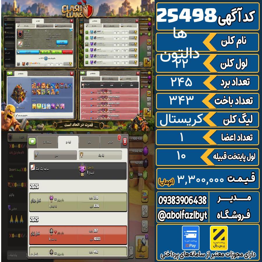 کلن کلش اف کلنز لول 22 کد 25498