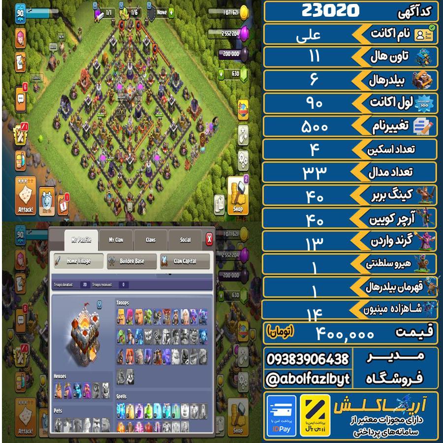 اکانت کلش آف کلنز تاون هال 11 لول 90 کد 23020