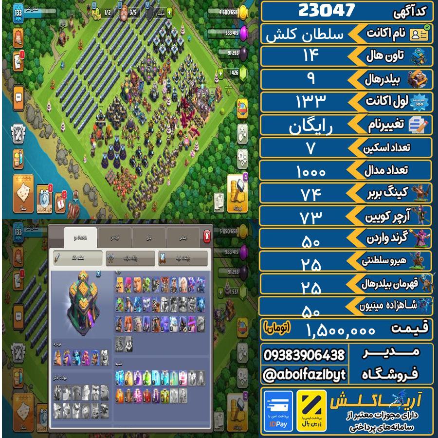اکانت کلش آف کلنز تاون هال 14 لول 133 کد 23047