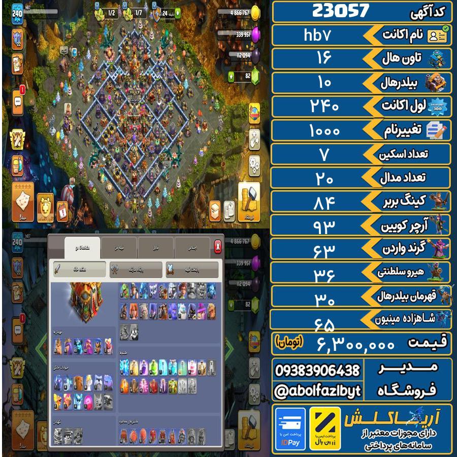 اکانت کلش آف کلنز تاون هال 16 لول 240 کد 23057