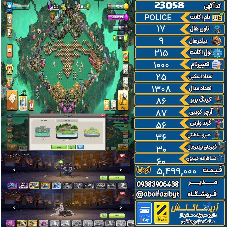اکانت کلش آف کلنز تاون هال 17 لول 215 کد 23058