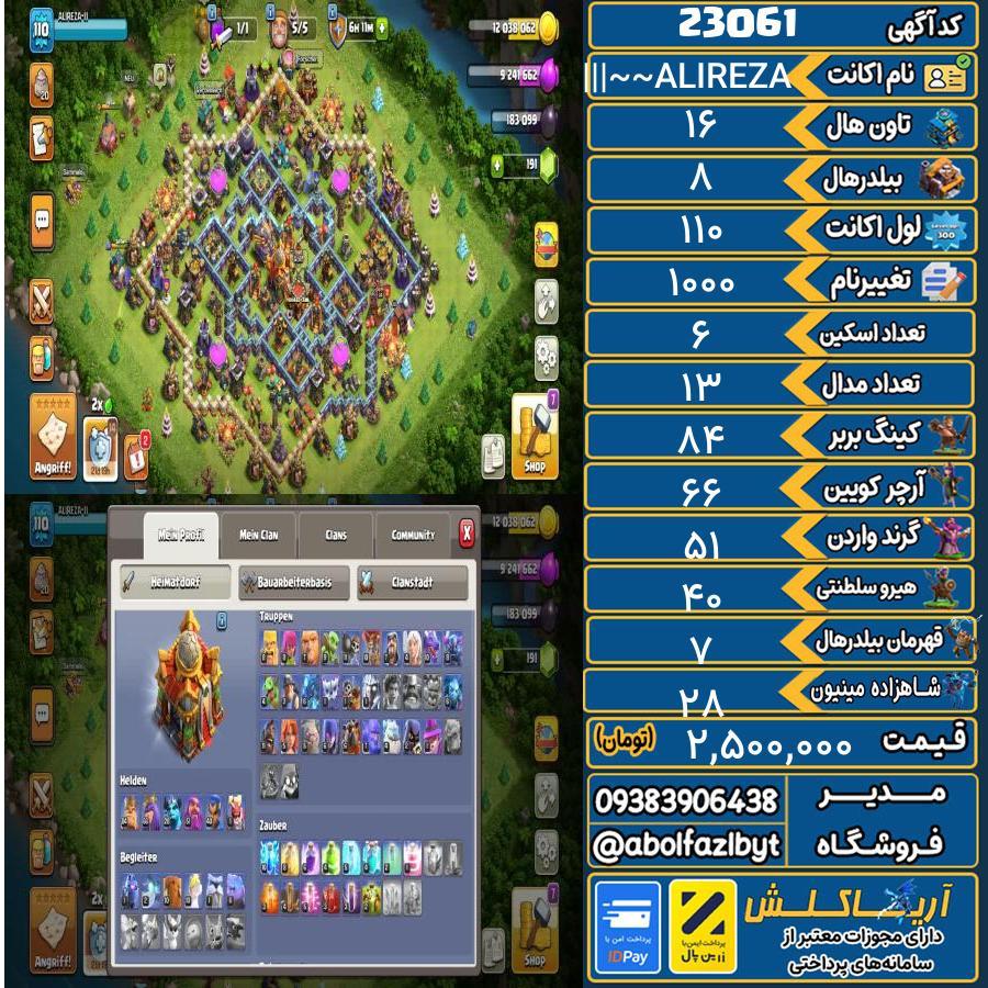 اکانت کلش آف کلنز تاون هال 16 لول 110 کد 23061