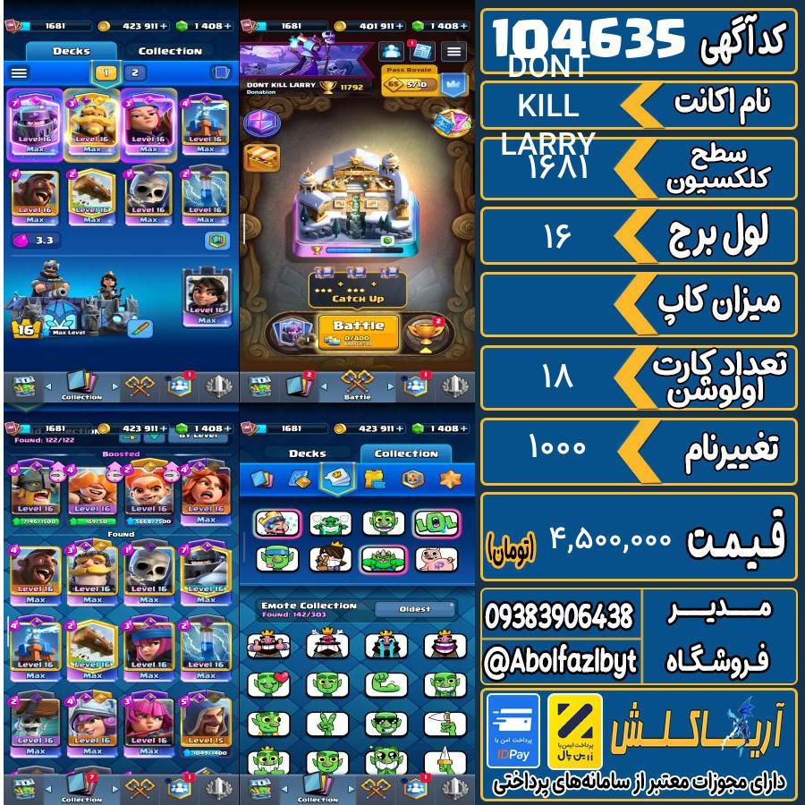 اکانت کلش رویال سطح کلکسیون 1681 کد 104635