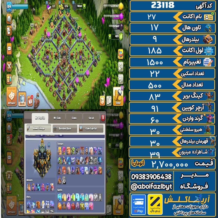 اکانت کلش آف کلنز تاون هال 17 لول 185 کد 23118