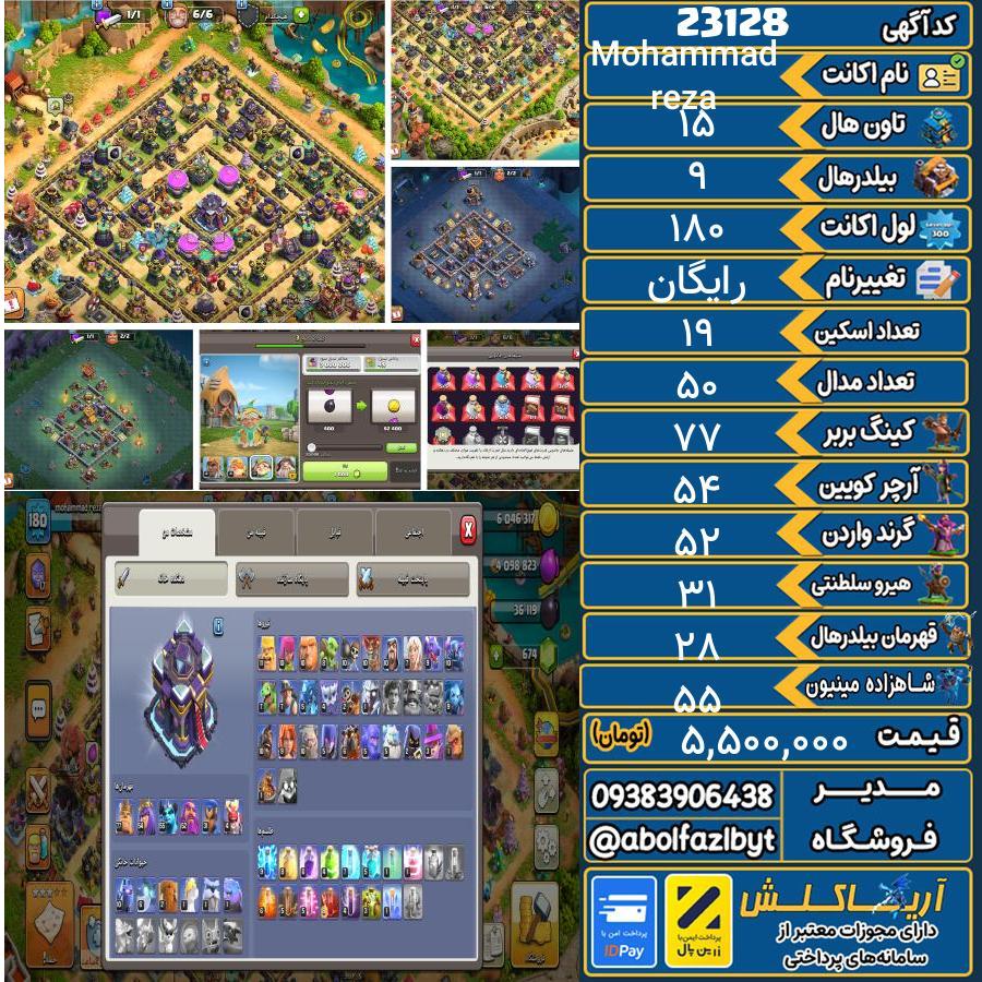 اکانت کلش آف کلنز تاون هال 15 لول 180 کد 23128