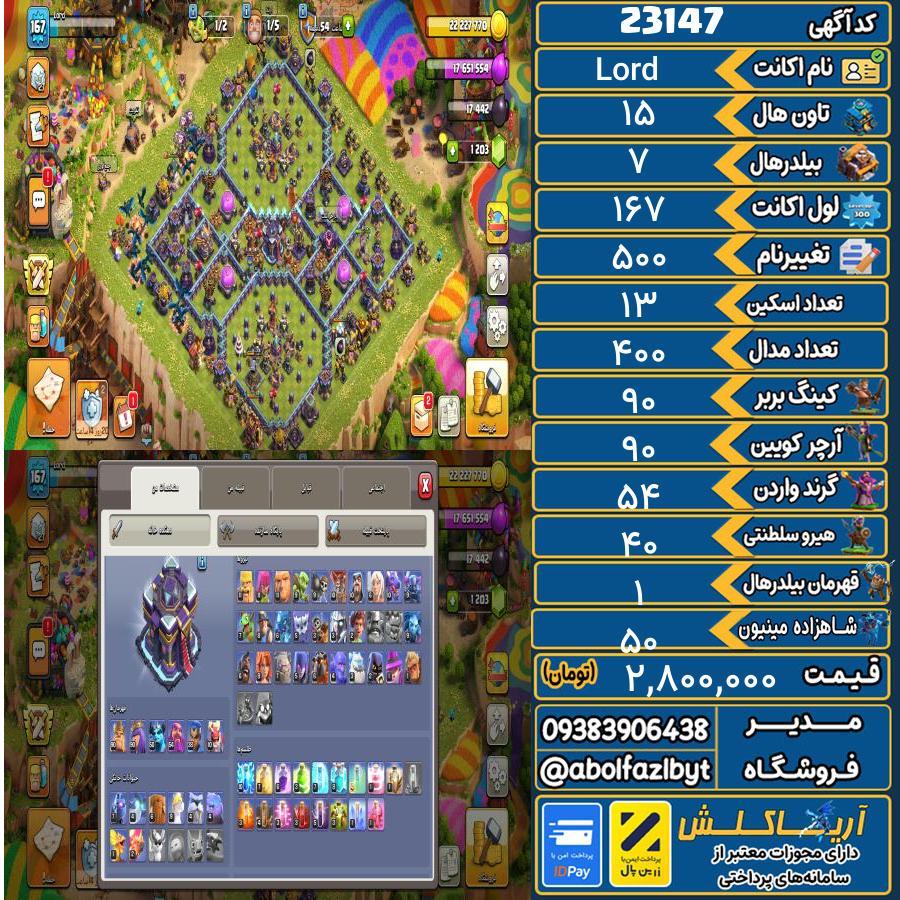 اکانت کلش آف کلنز تاون هال 15 لول 167 کد 23147