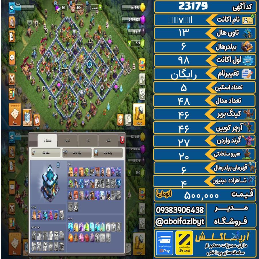 اکانت کلش آف کلنز تاون هال 13 لول 98 کد 23179